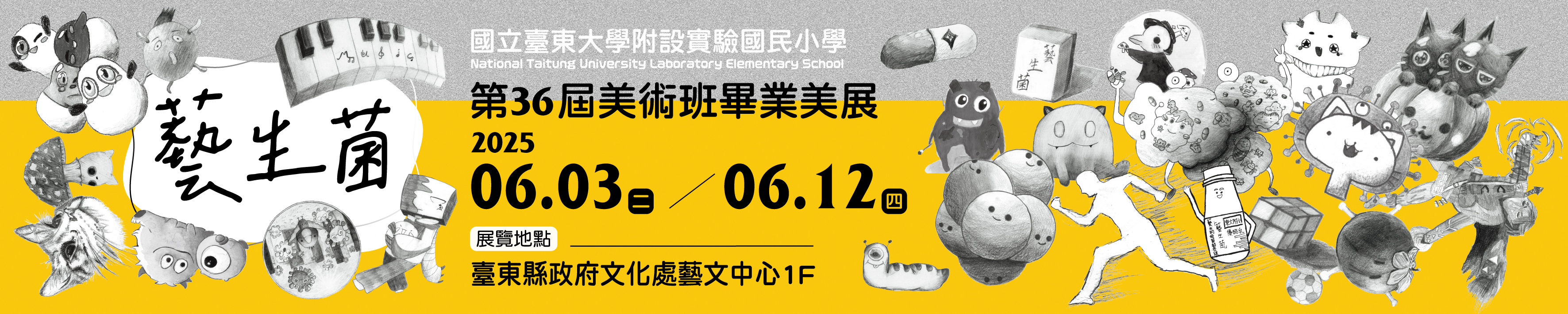 藝生菌：藝術正在悄悄發酵！