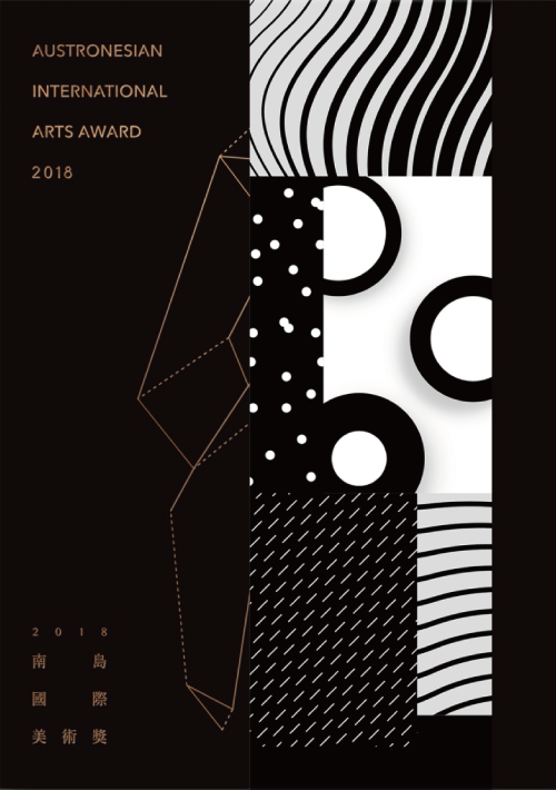 2018南島國際美術獎