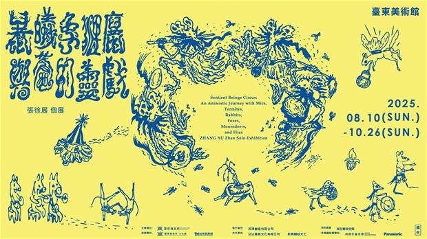 老鼠、白蟻、兔子狐狸鼠鹿與蒼蠅的生靈馬戲 - 臺東美術館張徐展個展