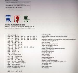 2008台東美術館開館首展出版資料