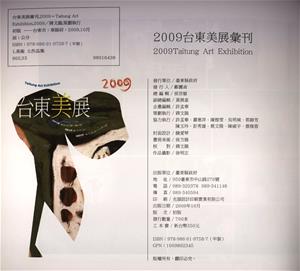 2009台東美展 - 出版資訊